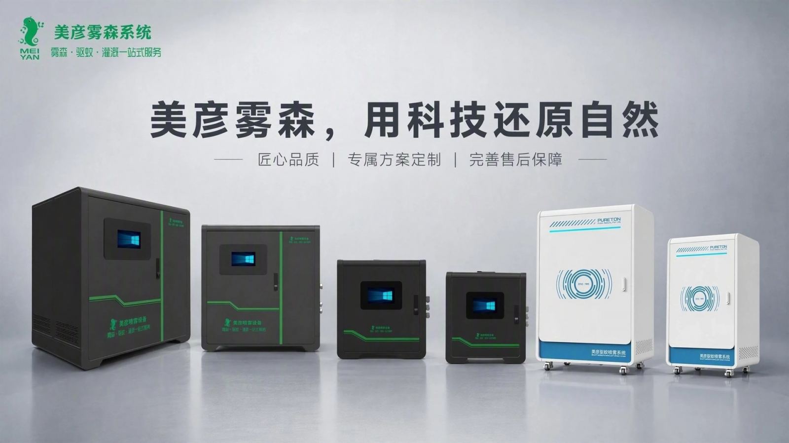 昌江车间厂房喷雾降温系统