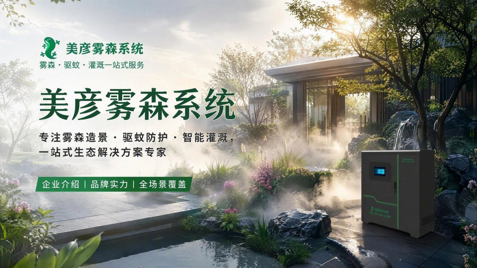 昌江雾化除尘系统